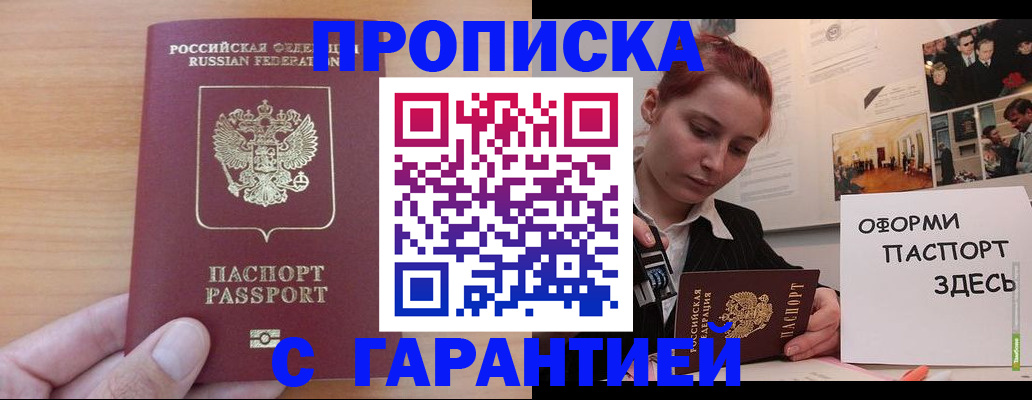 прописка в Курчалом