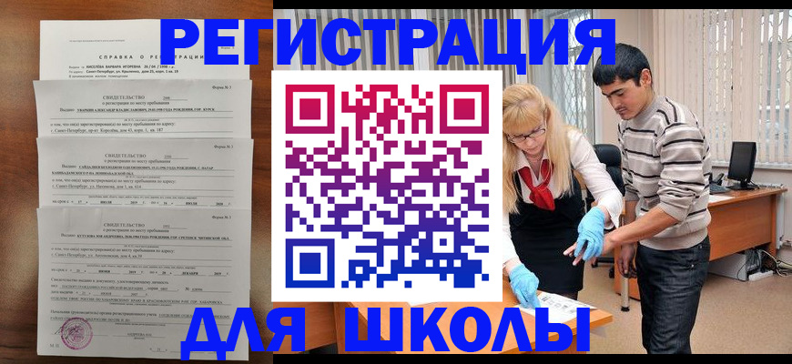 временная регистрация купить в Курчалом