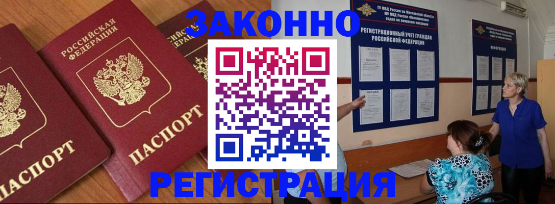 временная регистрация 2025 в Курчалом